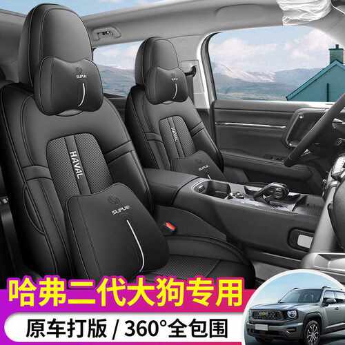 23新款哈弗大狗第二代汽车坐垫全包座椅套潮野版plus座套专用座垫