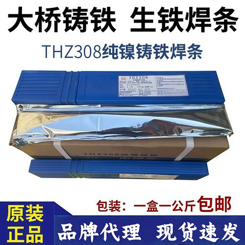 天津大桥THZ308 纯镍铸铁电焊条铸308焊条 Z308生铁焊条3.2 4.0mm