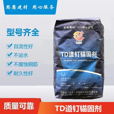 销售TD道钉锚固剂 水泥微膨胀锚固剂 铁路轨枕锚杆锚固