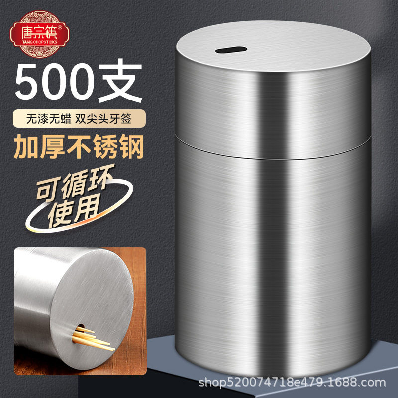 唐宗筷加厚不锈钢牙签筒家用加赠一次性竹牙签500支装商用高档图片
