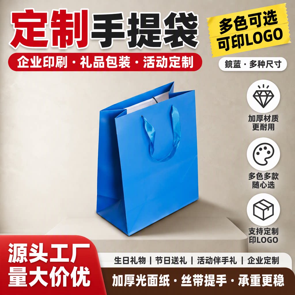 宝蓝色纸袋定制手提袋批发包装袋购物袋礼品袋服装店袋子印刷LOGO