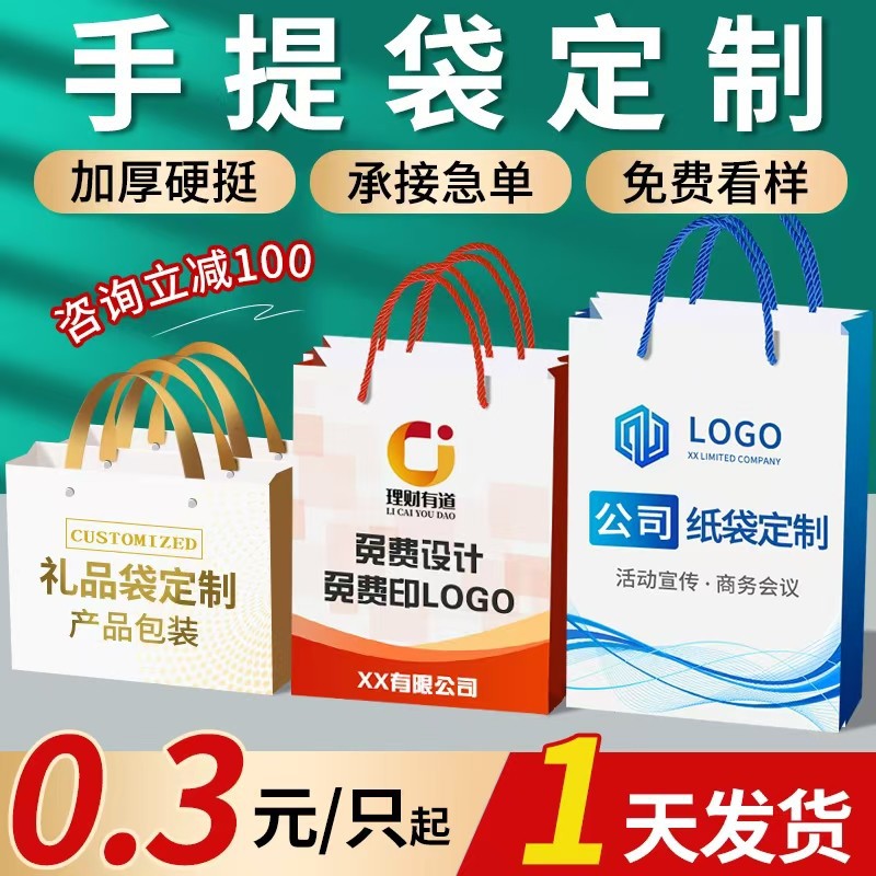 手提袋定制公司订制纸袋定做礼品袋制作印刷logo企业设计包装袋子