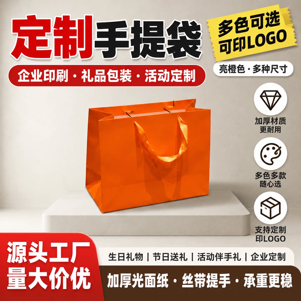 橙色纸袋定制手提袋批发包装袋购物袋礼品袋服装店袋子印刷LOGO