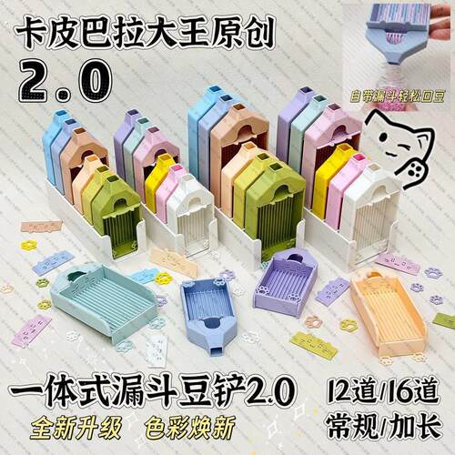 2.0卡皮大王豆铲漏斗二合一超深槽小猫豆铲带挡板