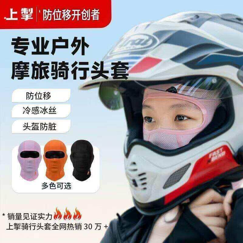 上掣摩托车骑行冰丝头套夏季防风户外防位移专用面罩透气四季通用