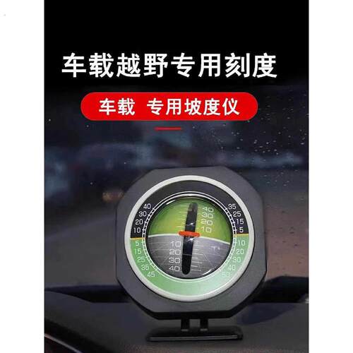 汽车车载坡度仪越野水平仪平衡仪角度测量带夜光指南针高精度指北