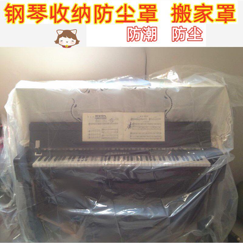 钢琴防尘收纳搬家袋大塑料袋防尘罩覆盖膜搬家收纳袋