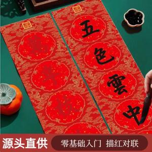 造府2026描红对联春联批货新年年货马年福字门贴描红春联定制