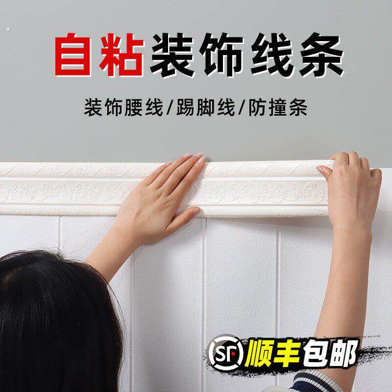 腰线自粘墙贴踢脚线踢脚板墙角线贴纸门框修补自装家用装饰防撞条