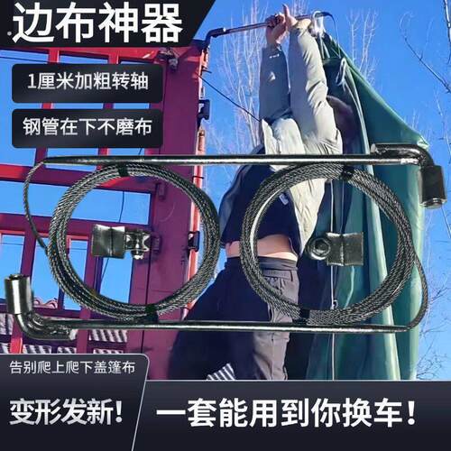 货车边布神器高栏车边布神器货车盖篷布挂车盖边布省力省时边布钢