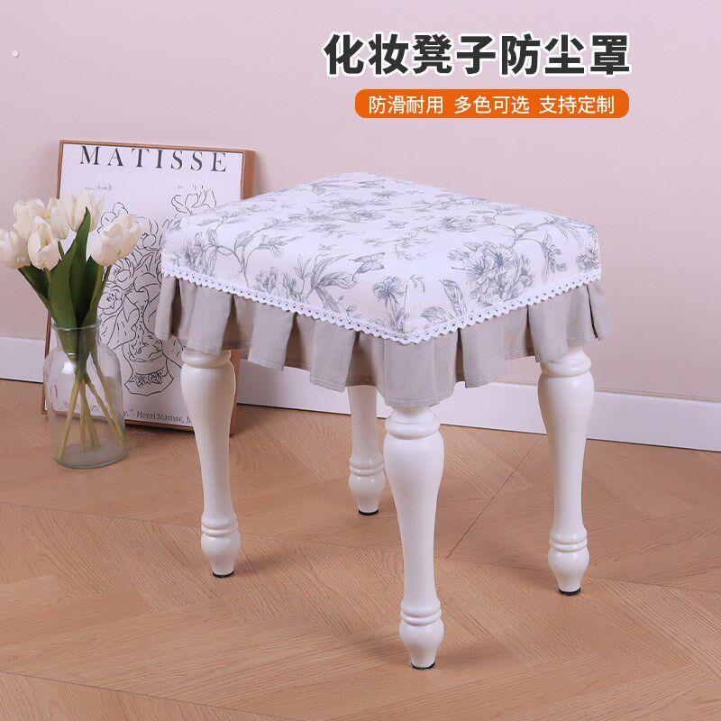 清新凳子套罩简约布艺钢琴凳套罩椅子家用化妆登套罩子防尘定制