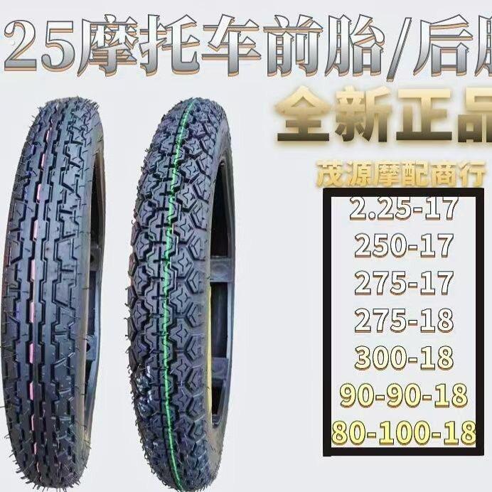 高品质豪嚼钱江太子摩托车轮胎2.75-18/.00-18内外胎125轮胎
