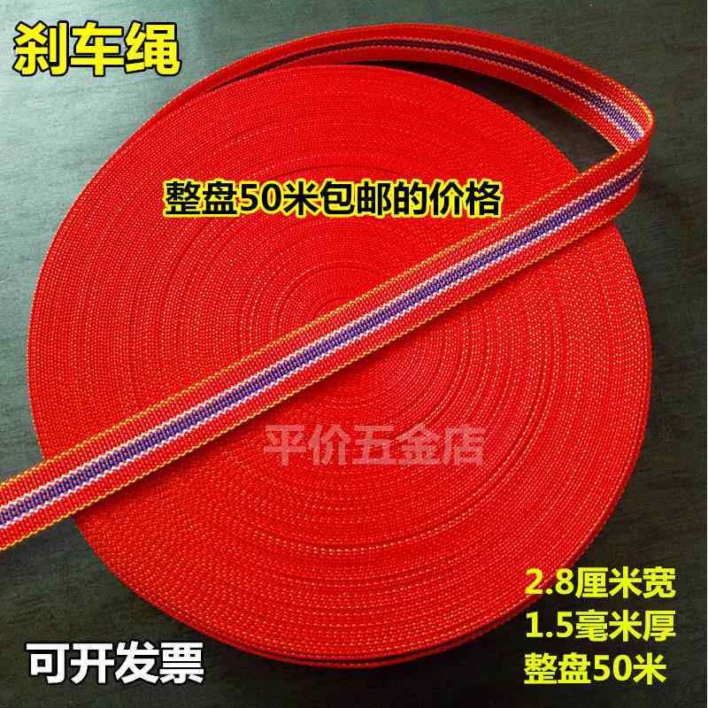 汽车拉车绳货车煞车绳子捆绑带紧绳器马扎手工编织带扁带红色绳