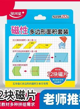 多边形面积教具磁性平行四边形三角形面积推导演示器小学数学学具