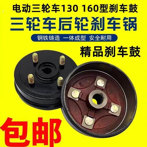 刹车锅 电动三轮车刹车锅10/160刹车锅车轮固定盘后桥刹车鼓盖