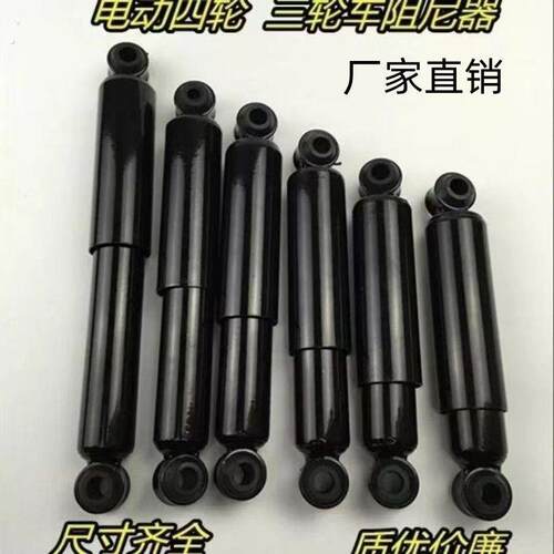 电动三轮四轮车阻尼器减震器缓冲器摩托车阻尼器避震器改装车通用