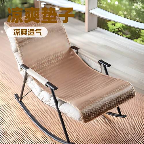 躺椅凉席垫一体款摇摇椅躺椅坐垫靠背一体夏天午睡午休垫子椅子懒