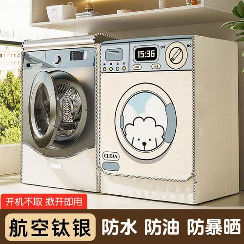 滚筒洗衣机套罩全自动浴室阳台通用防水防晒遮阳挡雨盖布隔热罩子