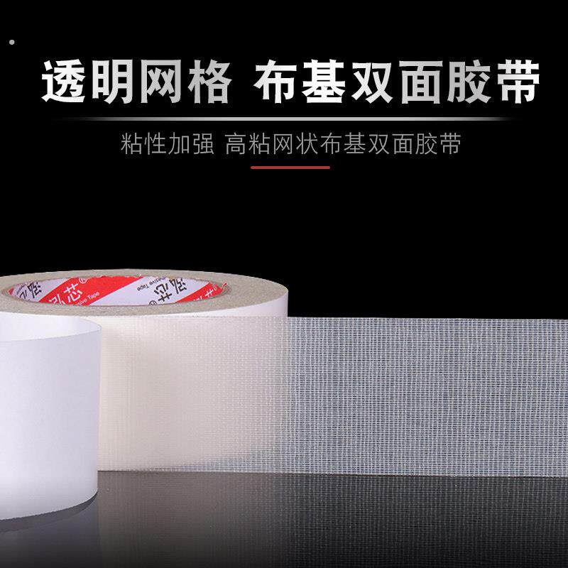 双面布基胶带超强粘力网格挂钩地板革地毯专用防水纱布双面胶20米