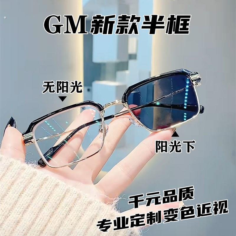 半框变色眼镜男款平光镜高颜值眼镜框可配近视镜片防蓝光近视镜女