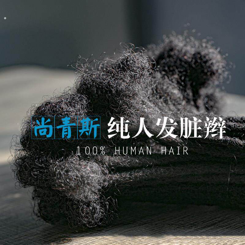 真人发脏辫男士接发细款软脏辫发型黑人辫子纯真头发手工真发脏辫