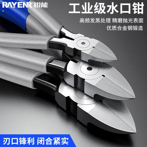 锐能水口钳电工专用斜口钳工业级超硬斜嘴偏口钳子高硬度模型剪