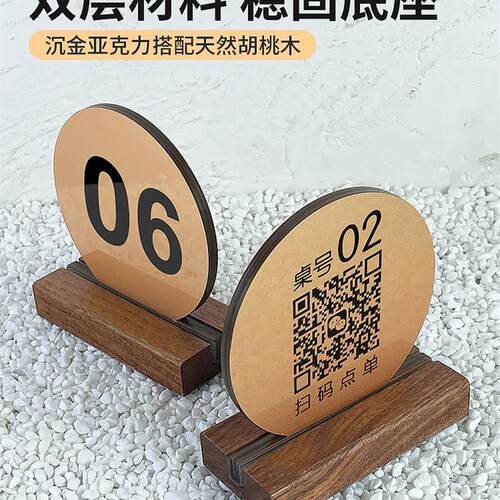 桌牌台卡展示牌饭厅饭店餐牌桌号立牌数字号码牌创意桌号牌压克力