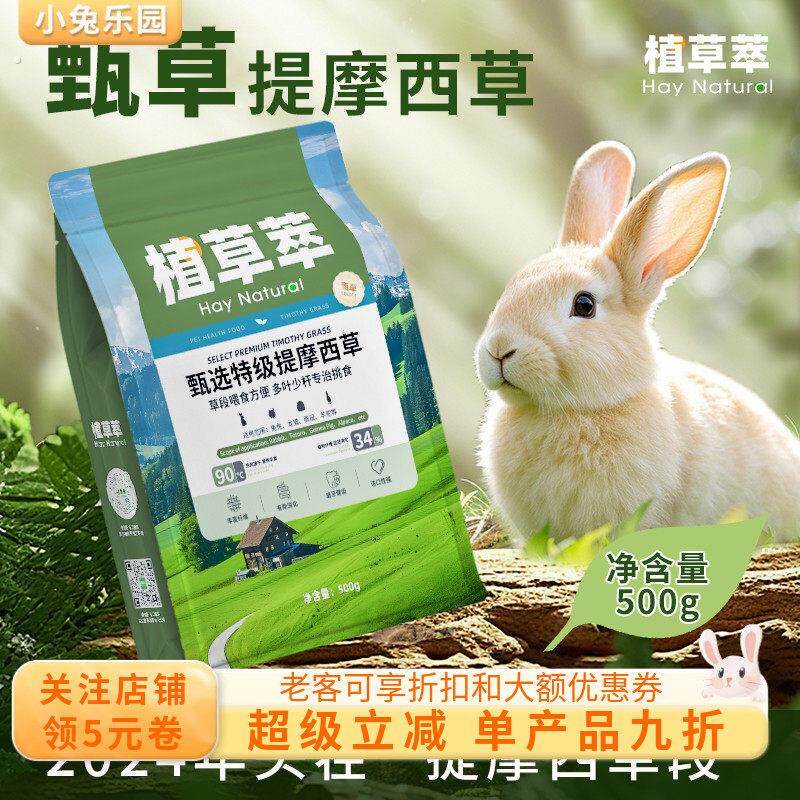 提摩西草兔草烘干草晒干提草兔粮兔子饲料龙猫荷兰猪粮食兔子草