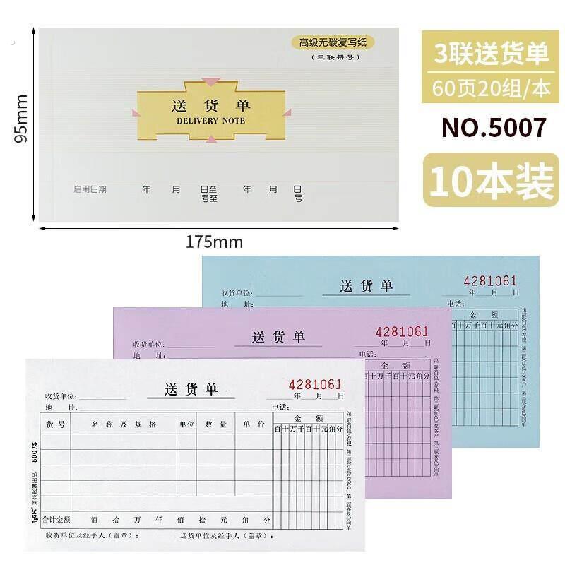 莱特送货单三联二联发货单无碳复写出货单自带垫板两联3联2联单 4