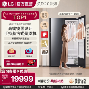 【LG官方直营】Styler奂然2.0镜面衣物护理机热泵烘干蒸汽熨斗80H