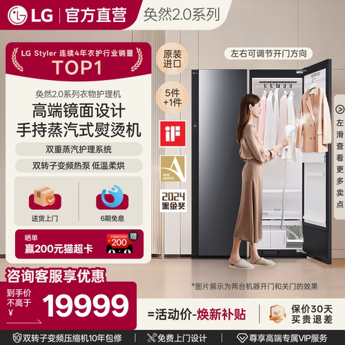 LGStyler奂然2.0镜面衣物护理机