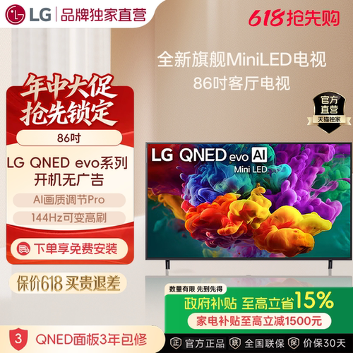 【LG直营】QNED系列电视86英寸电视Mini LED超薄4K高刷杜比视界