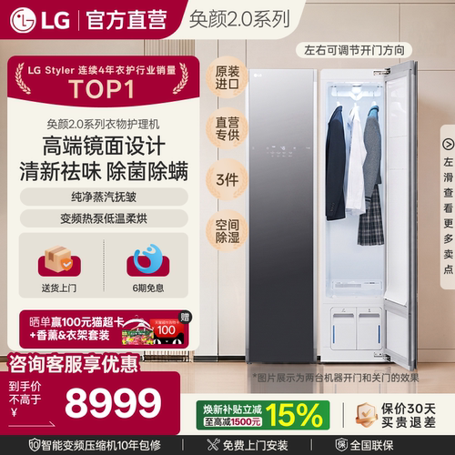 LGStyler进口镜面衣物护理机