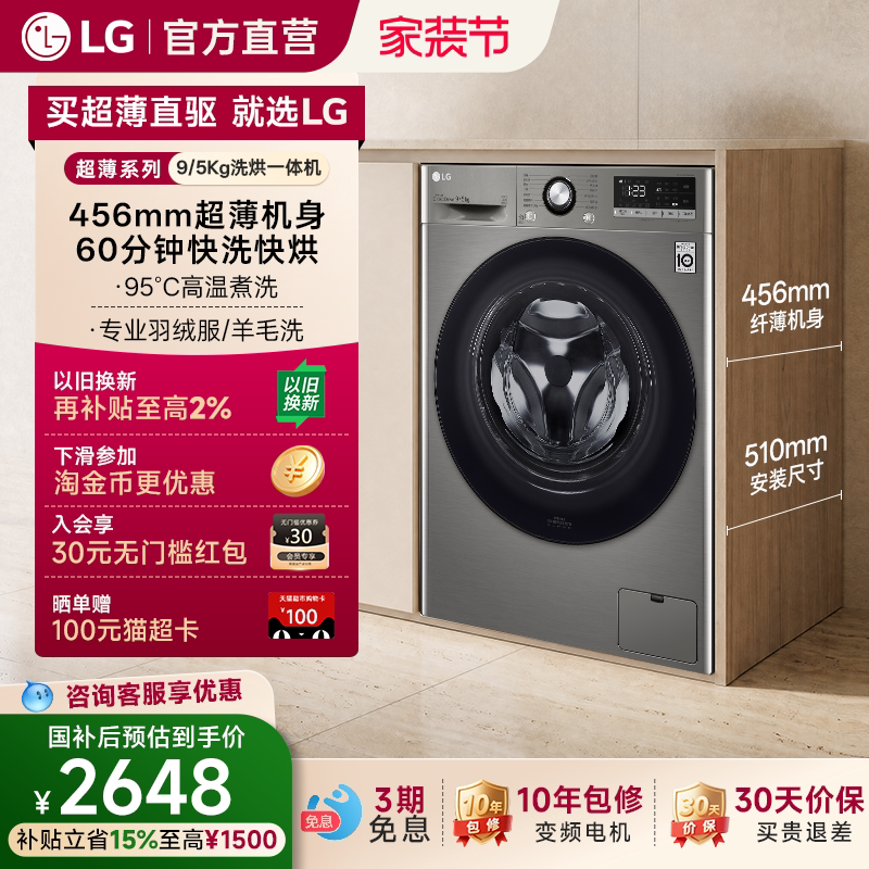 LG超薄小型9Kg直驱洗烘一体机