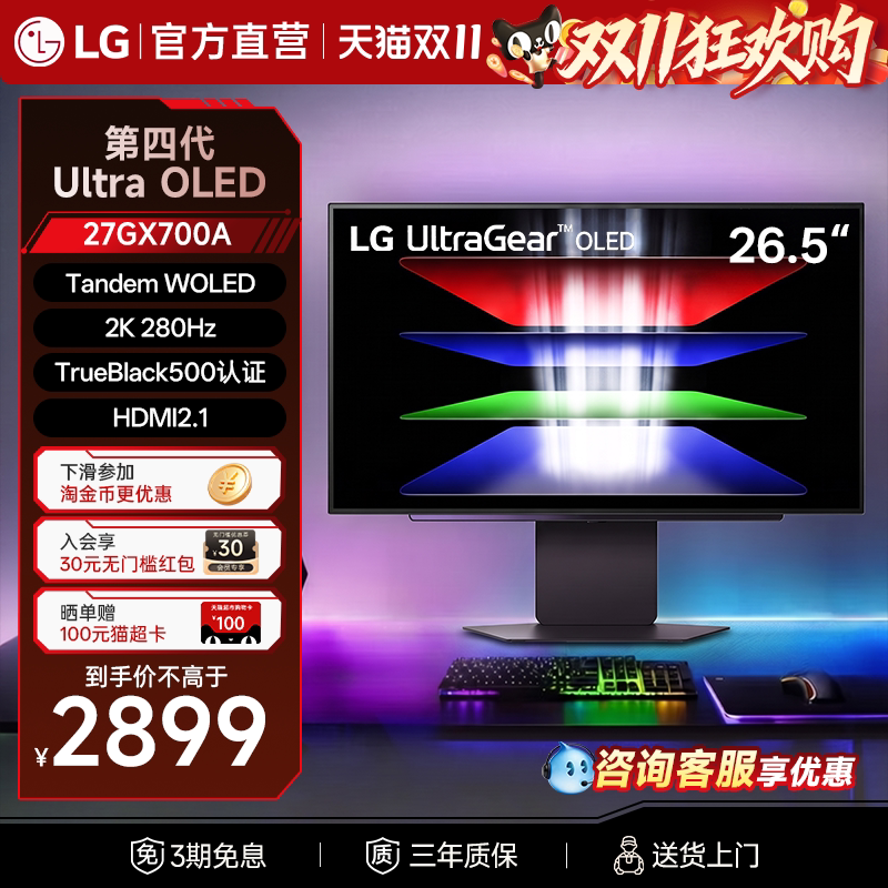 【LG官方直营】26.5英寸2K第四代OLED升降旋转电竞显示器27GX700A