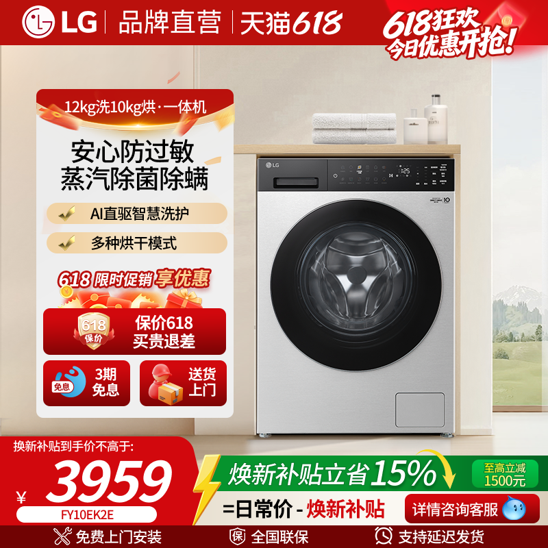 LG觅境X400滚筒洗衣机全自动家用10KG大容量智慧超薄嵌入FY10EK2E
