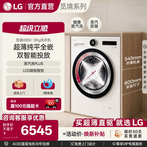 LG觅境洗衣机12Kg双智投直驱蒸汽
