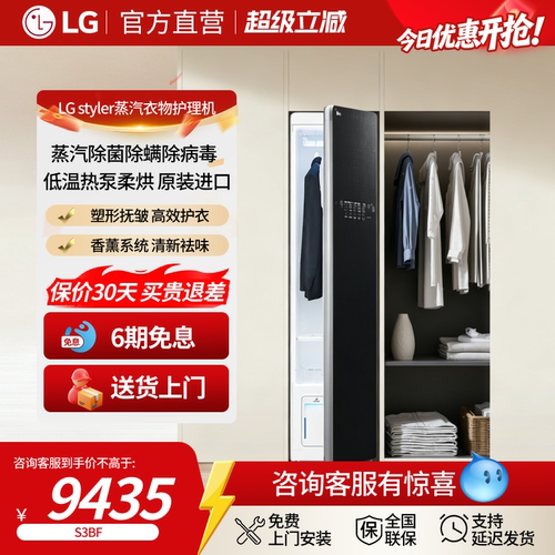 LGStyler蒸汽塑形衣物护理机