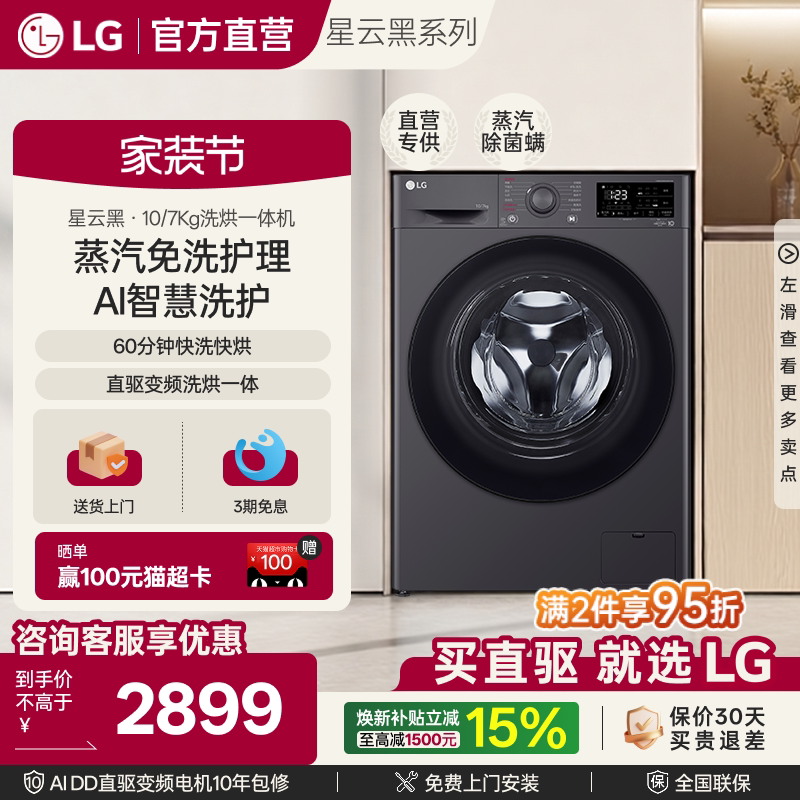 LG星云10kg超薄洗烘一体蒸汽直驱
