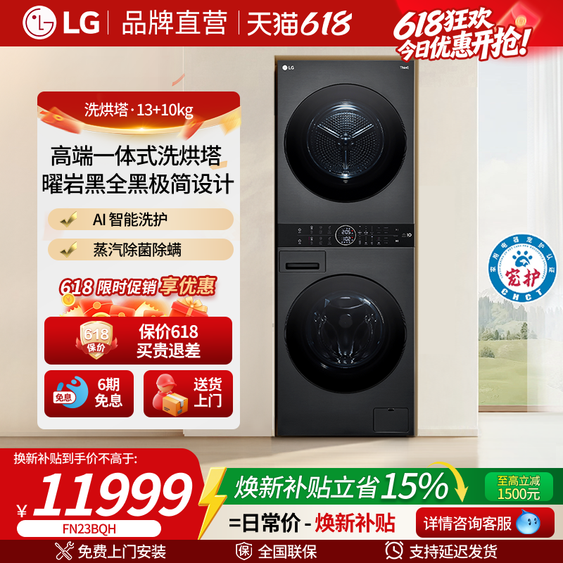 LG洗烘塔13KG滚筒洗衣机+10KG热泵烘干机套装洗干一体式FN23BQH