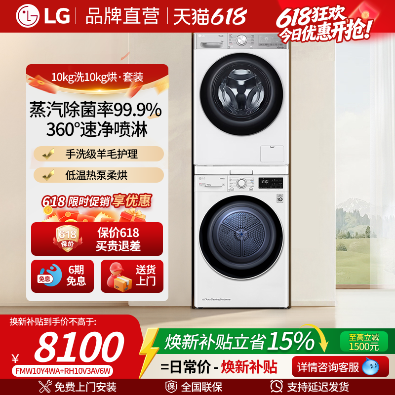 LG洗烘套装10Kg小旋风系列全自动滚筒洗衣机热泵式烘干机柔烘洗烘
