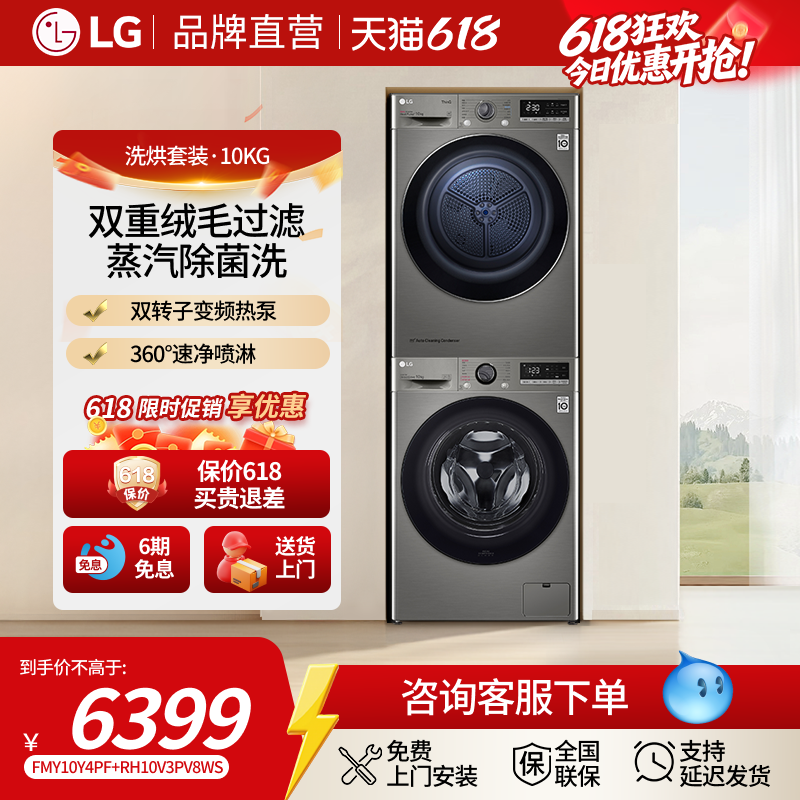 LG洗烘套装10KG洗10kg烘滚筒洗衣机大容量变频烘干家用柔烘全自动