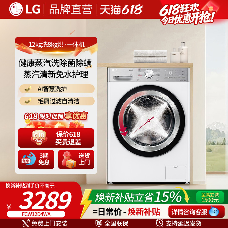 LG小旋风12KG全自动滚筒洗衣机烘干一体家用大容量FCW12D4WA