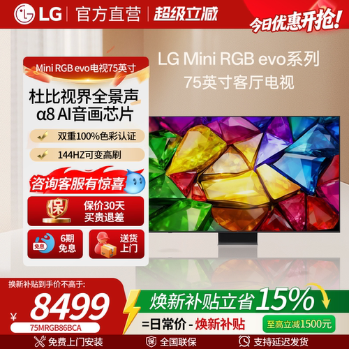 LGMiniRGB75英寸4K电视100%色域