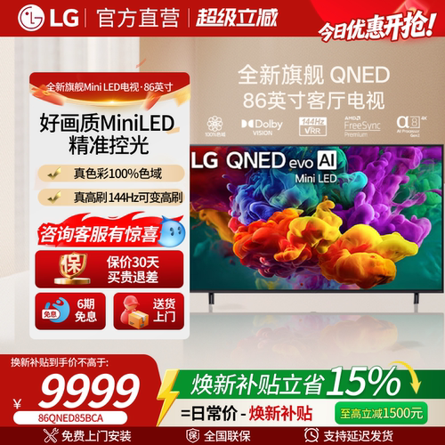 LGminiled86英寸4K杜比视界电视