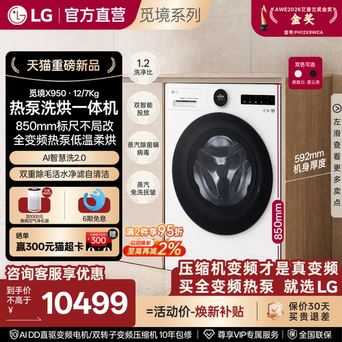 LG觅境12Kg全变频热泵洗烘一体机
