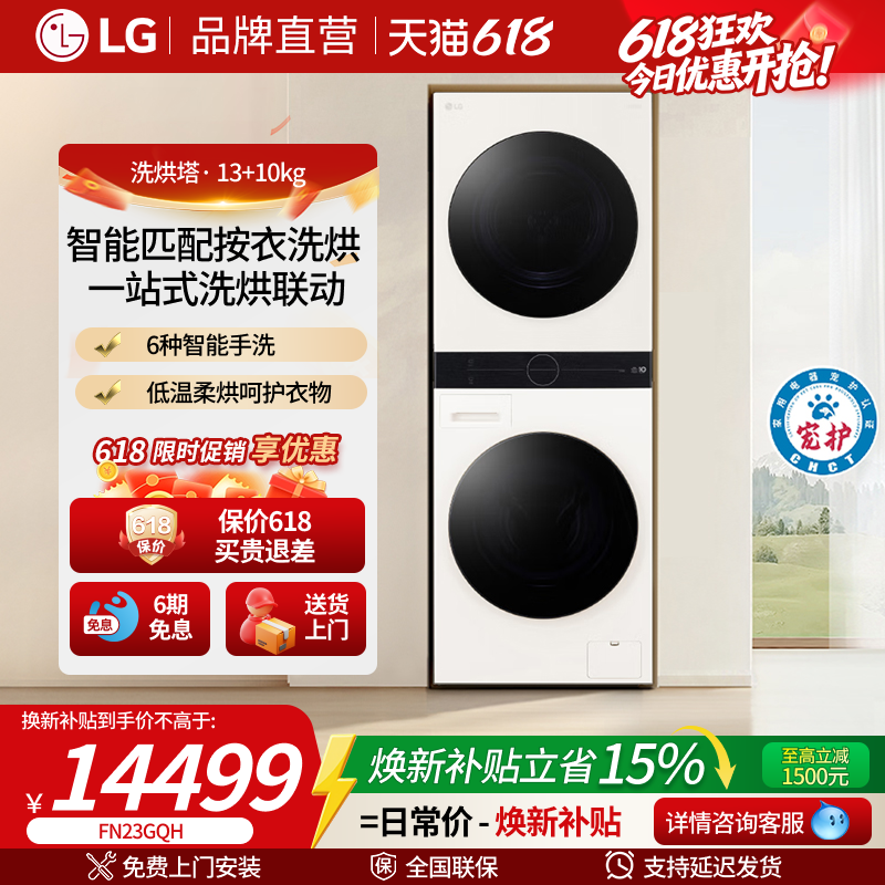 LG洗烘塔大容量分区洗烘套装全自动洗衣机变频热泵烘干机FN23GQH