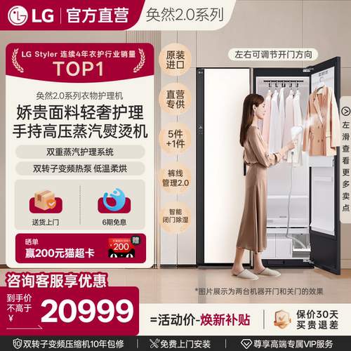 LGStyler奂然2.0衣物护理机熨斗
