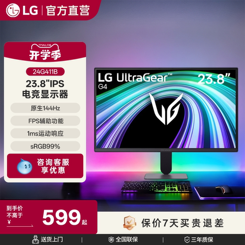 【LG官方直营】G4 23.8/27英寸电竞游戏显示器防眩光家用G411B