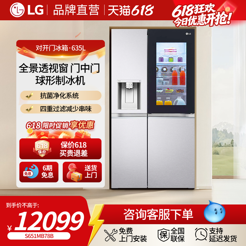 LG 635L 对开双开门冰箱 敲一敲嵌入式球形制冰家用抗菌净味 78B
